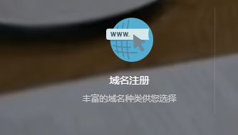 怎么做网站第一步骤：注册网站的域名