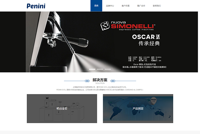 上海珮尼尼进出口贸易有限公司网站设计案例