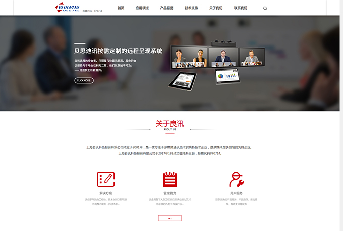 上海良讯科技网站建设案例