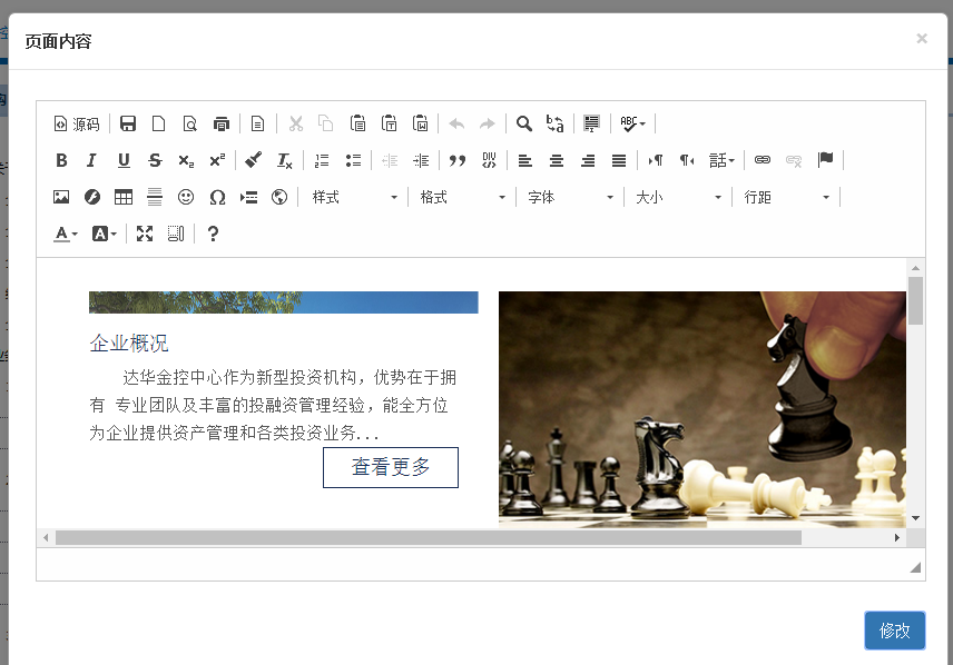 栏目内容修改说明