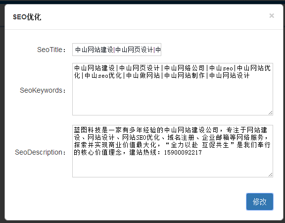 SEO优化关键词设置