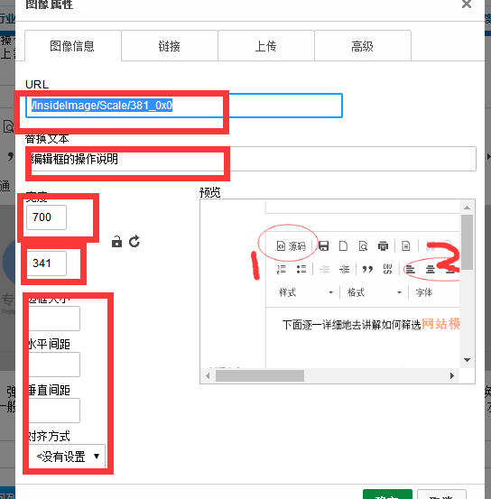 图片上传参数设置