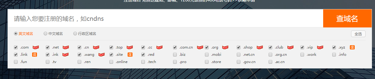 域名注册